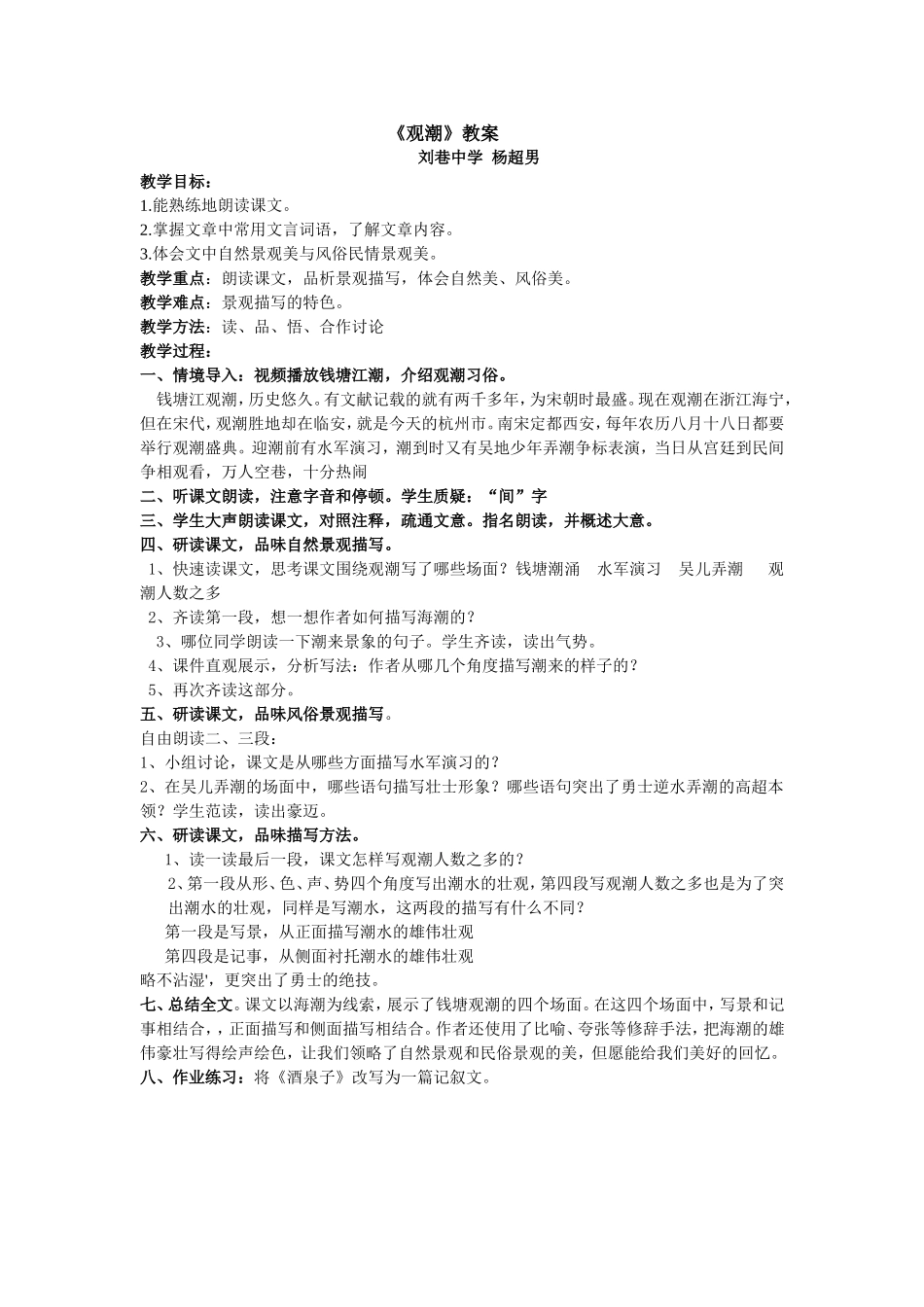 《观潮》教学设计 (2)_第1页