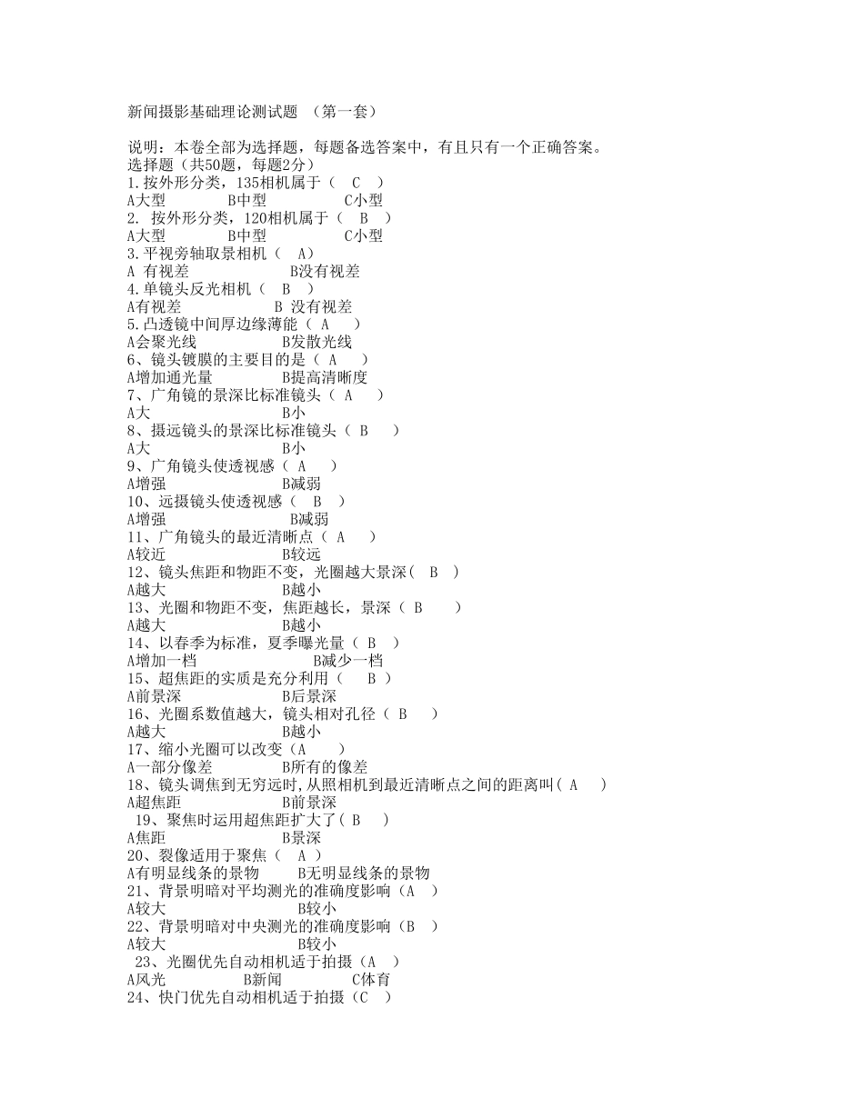 摄影第一套试卷_第1页