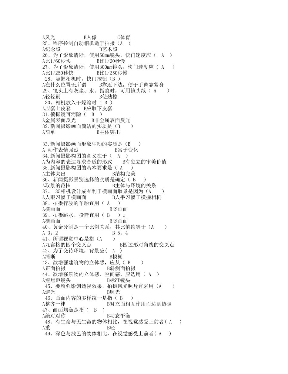 摄影第一套试卷_第2页
