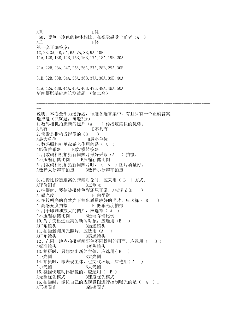 摄影第一套试卷_第3页