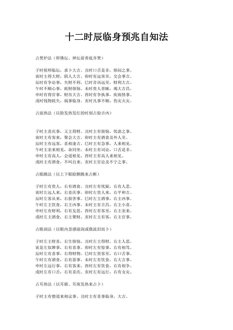 十二时辰临身预兆自知法_第1页
