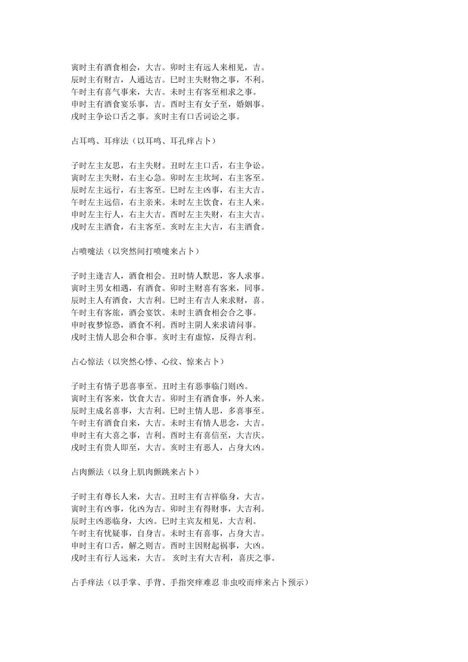 十二时辰临身预兆自知法_第2页