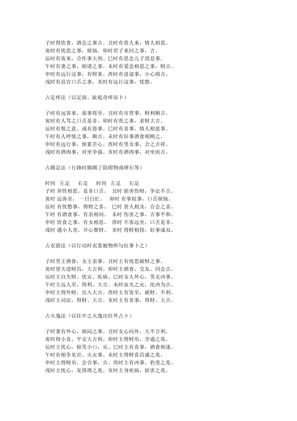 十二时辰临身预兆自知法_第3页