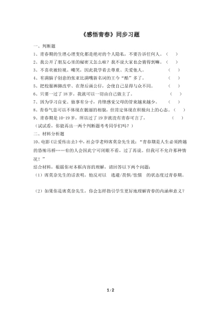 《感悟青春》同步习题
