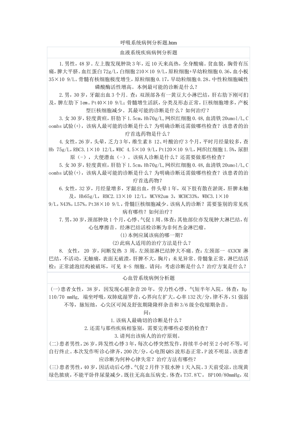 内科呼吸病例分析11111111111111111111111111111111111111111111111111111111111111111111111111111111111_第1页
