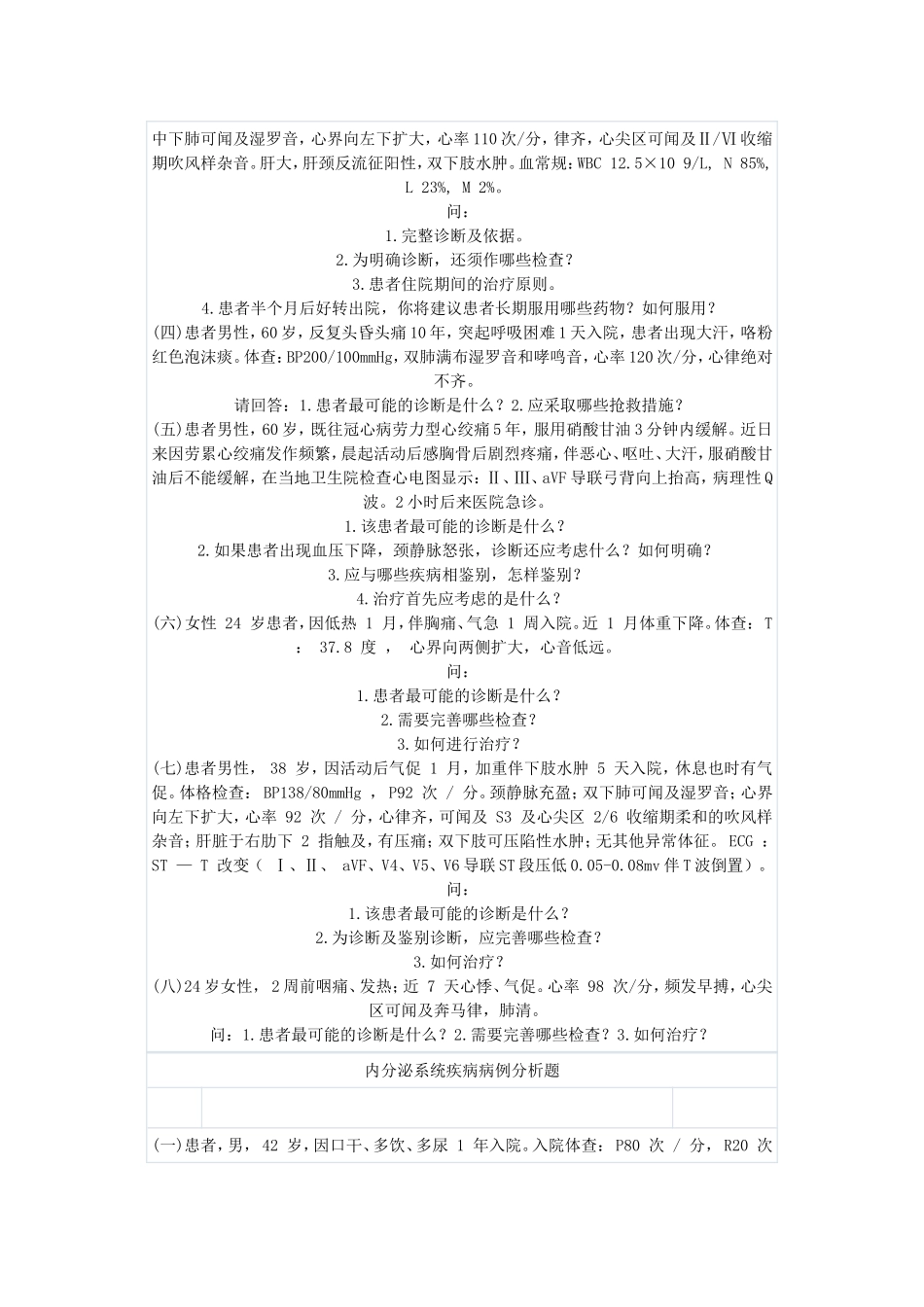 内科呼吸病例分析11111111111111111111111111111111111111111111111111111111111111111111111111111111111_第2页