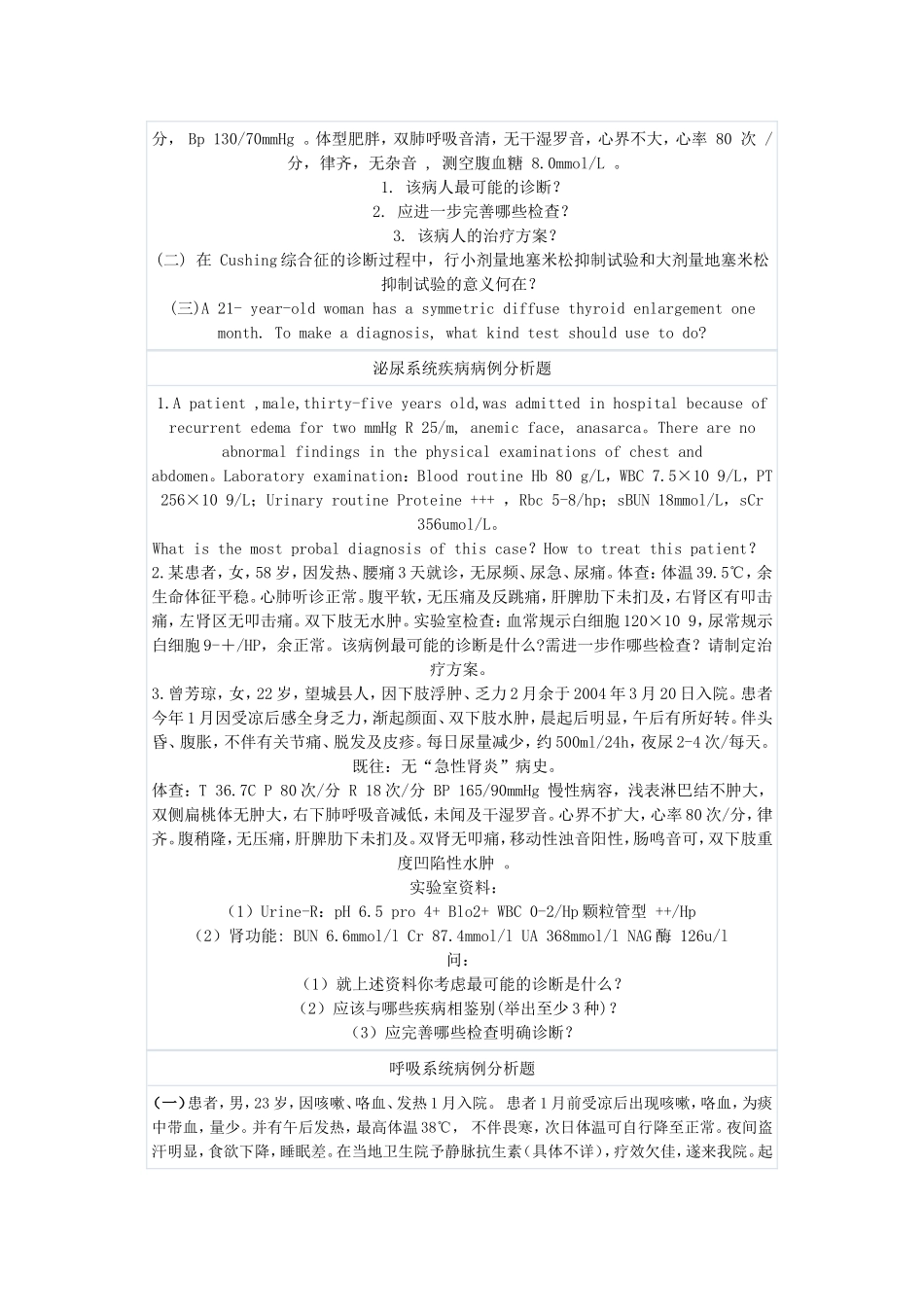 内科呼吸病例分析11111111111111111111111111111111111111111111111111111111111111111111111111111111111_第3页