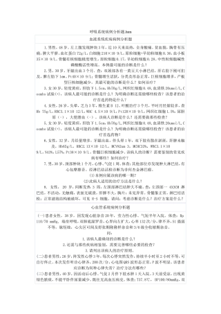 内科呼吸病例分析11111111111111111111111111111111111111111111111111111111111111111111111111111111111