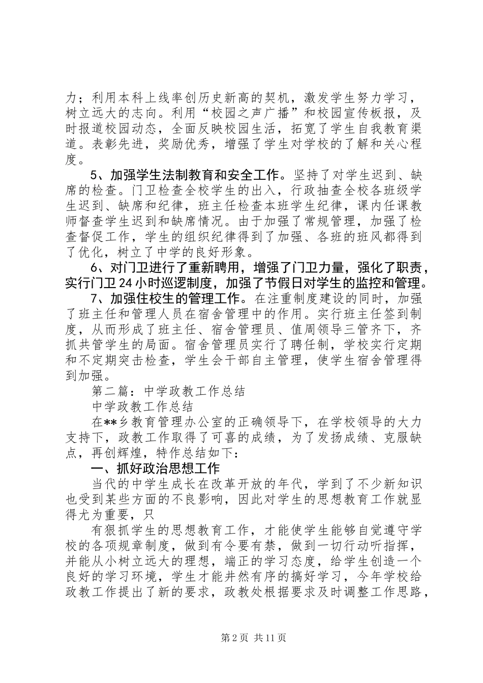中学政教工作总结(精选多篇)_第2页