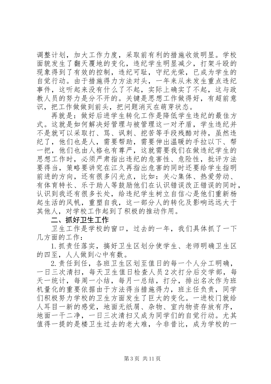 中学政教工作总结(精选多篇)_第3页