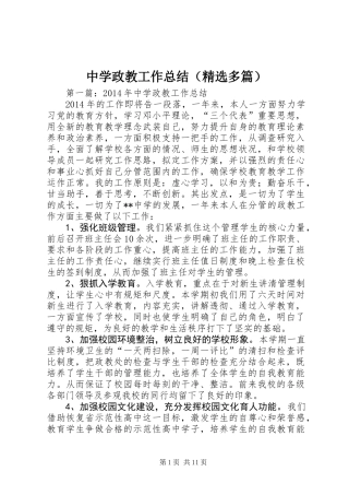 中学政教工作总结(精选多篇)
