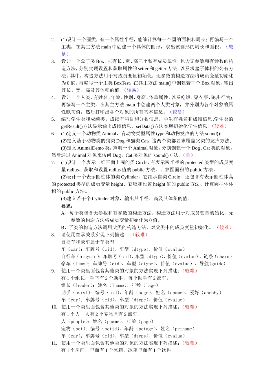 面向对象程序设计(Java)-题库_第3页
