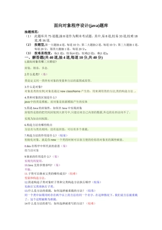 面向对象程序设计(Java)-题库