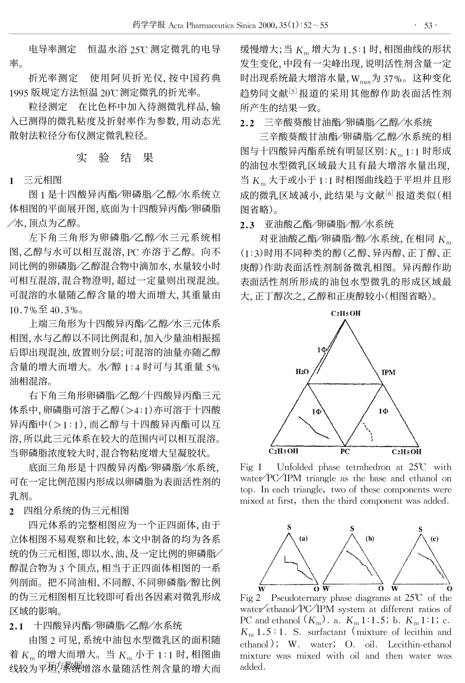 卵磷脂微乳的制备与理化性质考察_第2页