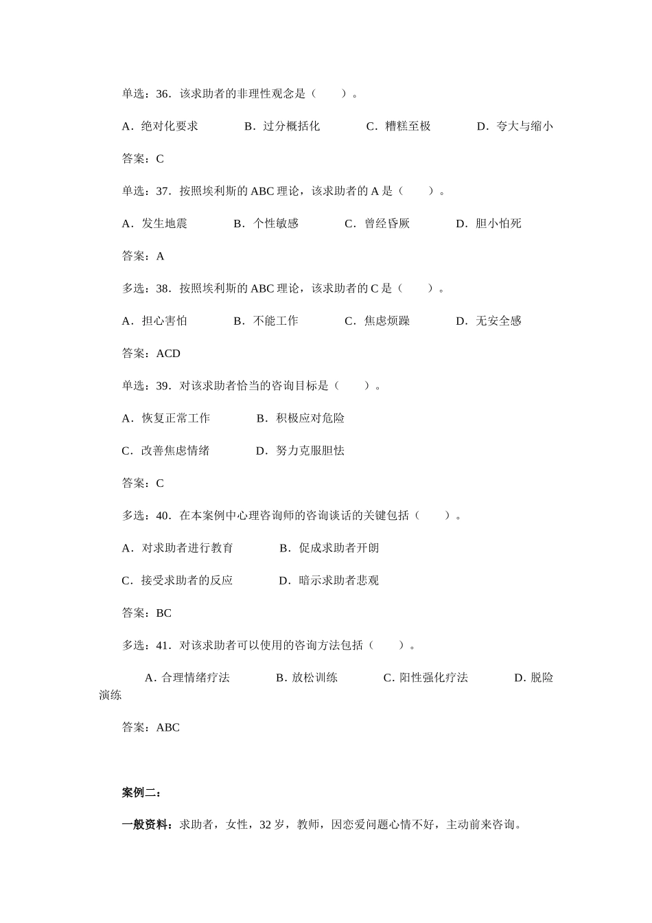 三级技能案例回答_第2页