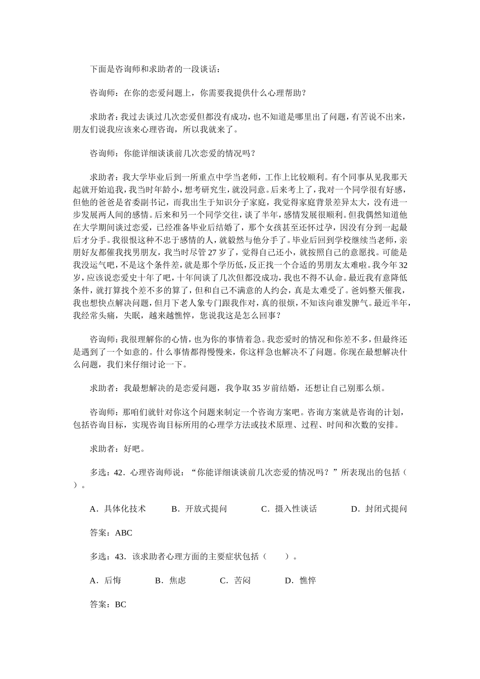 三级技能案例回答_第3页