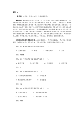 三级技能案例回答