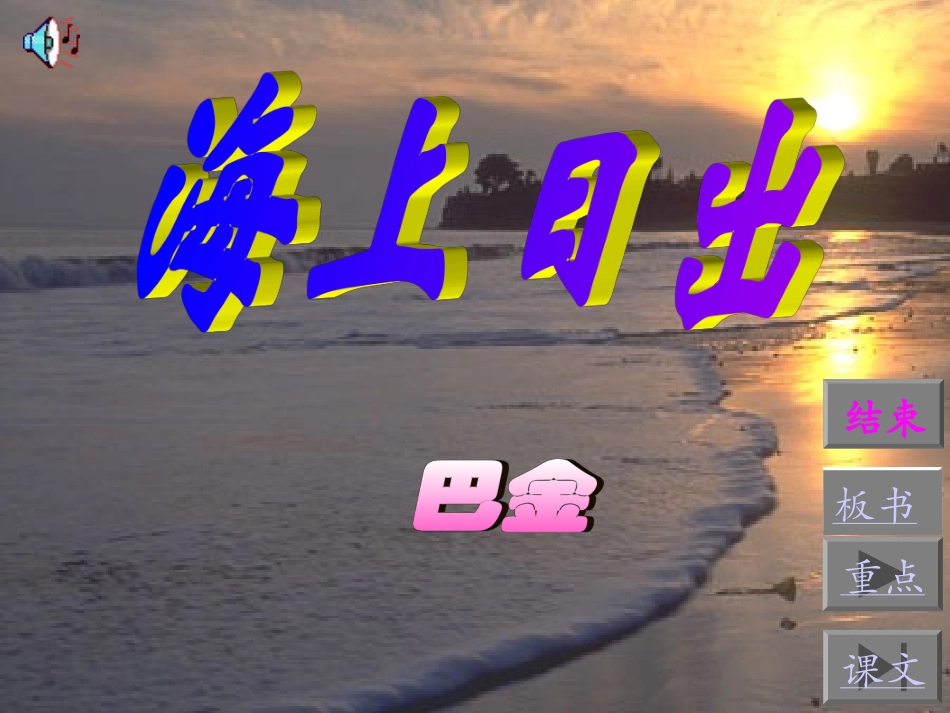 《海上日出》课件（语文S版五年级语文上册课件）_第2页