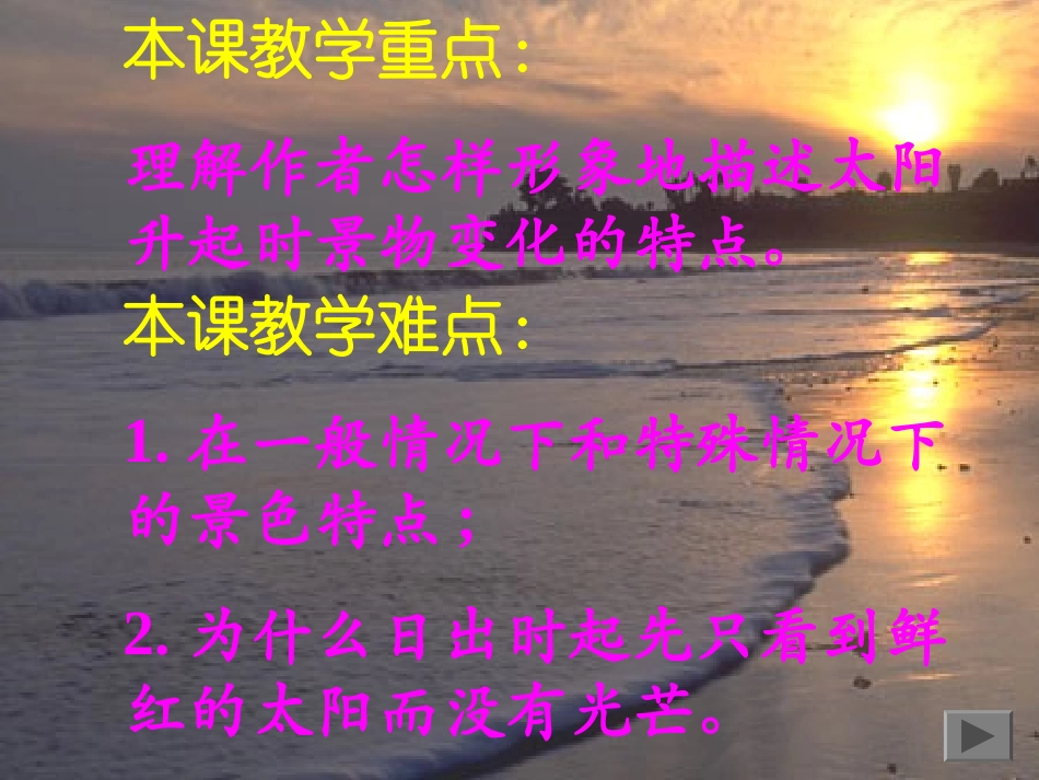 《海上日出》课件（语文S版五年级语文上册课件）_第3页