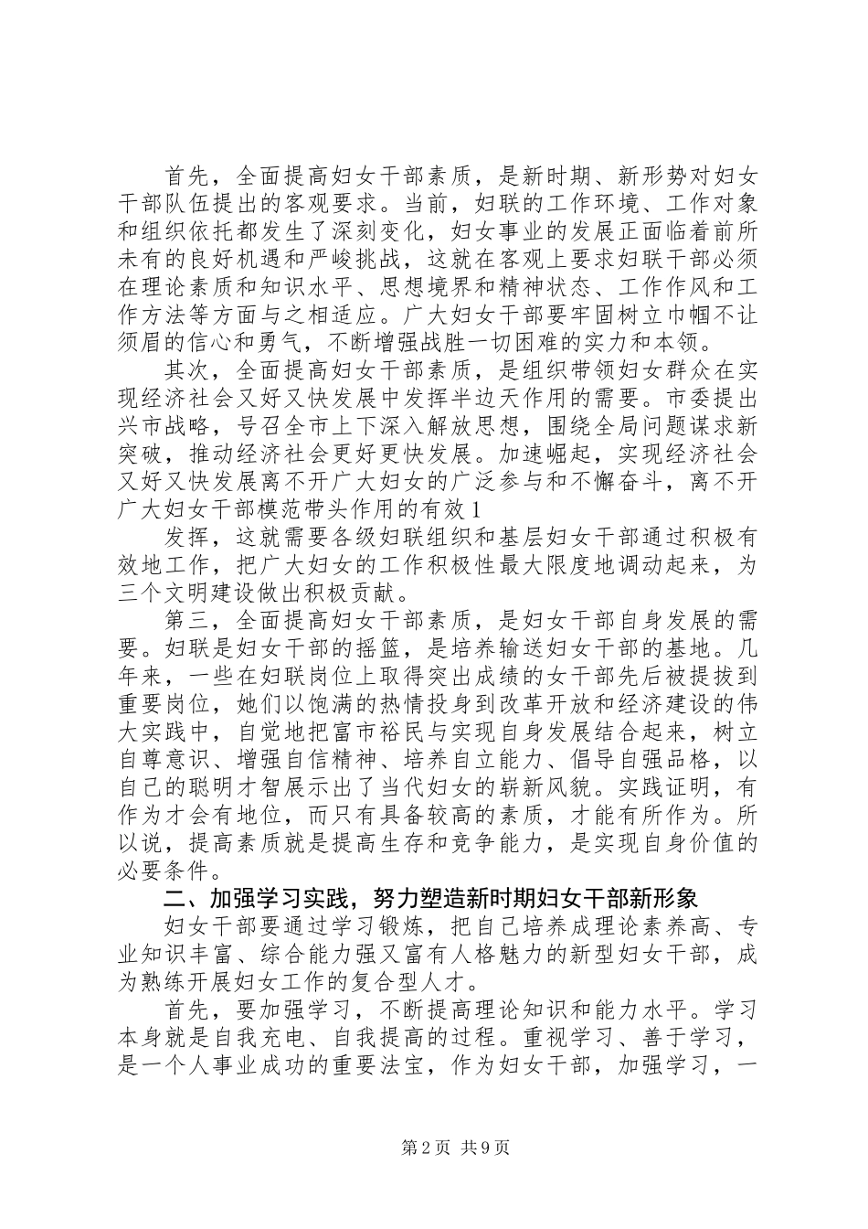 优秀基层妇女干部表彰会代表发言_第2页