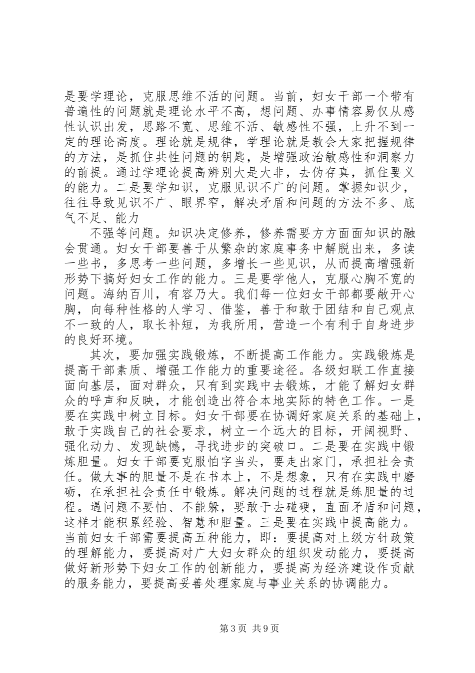 优秀基层妇女干部表彰会代表发言_第3页