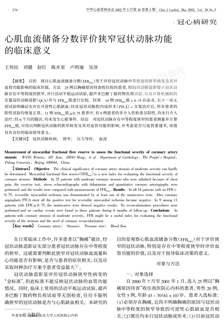 数评价狭窄冠状动脉功能的临床意义_第1页