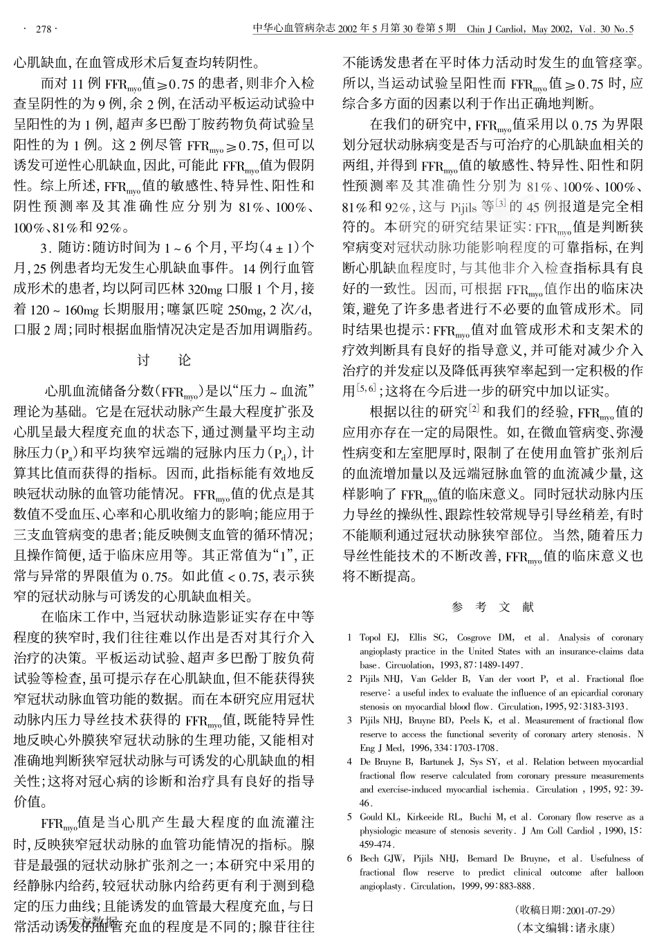 数评价狭窄冠状动脉功能的临床意义_第3页