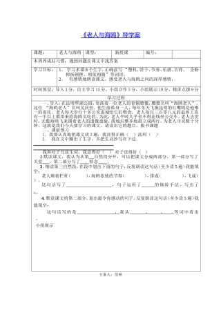 《老人与海鸥》导学案