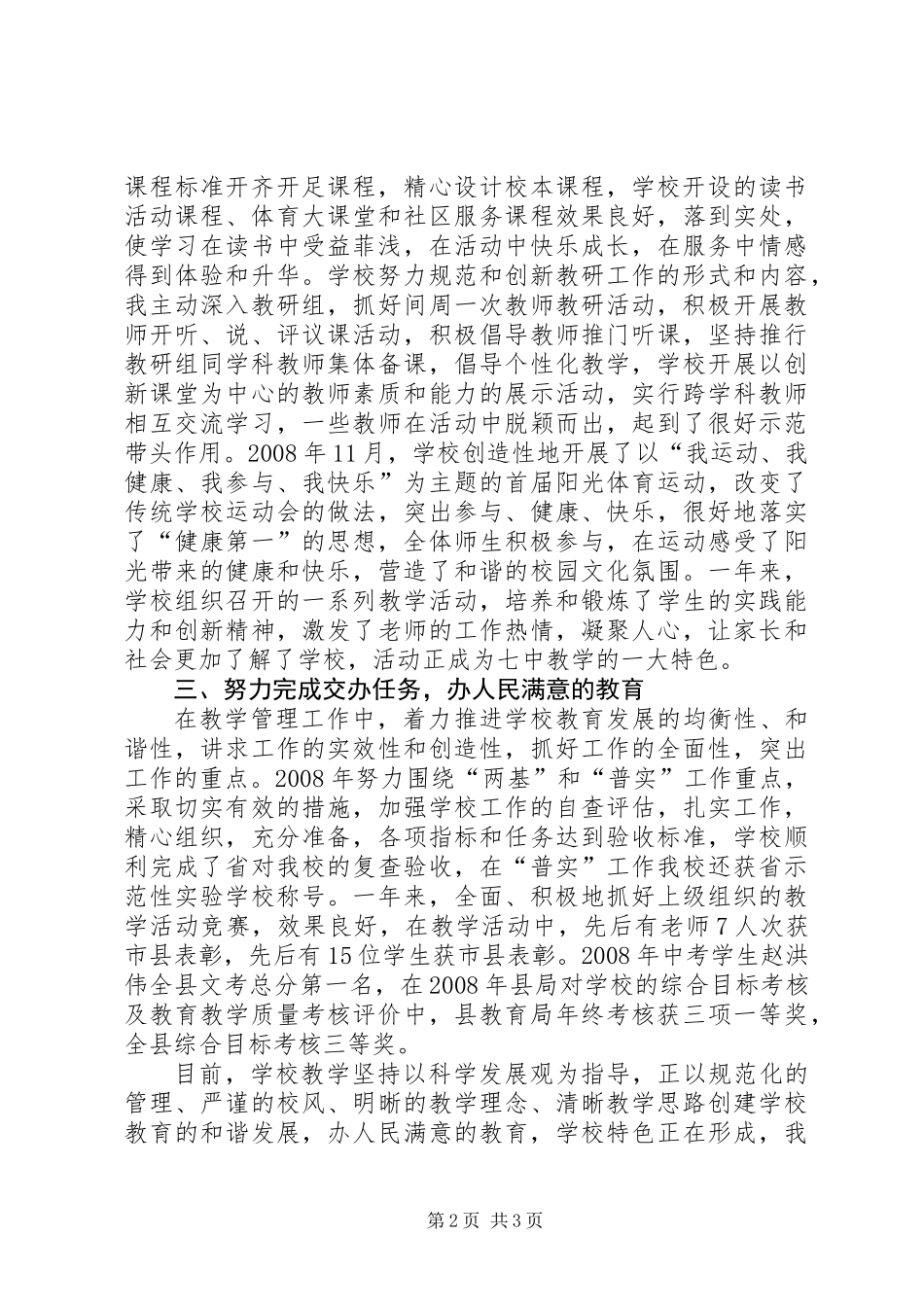 中学副校长述职报告 (2)_第2页