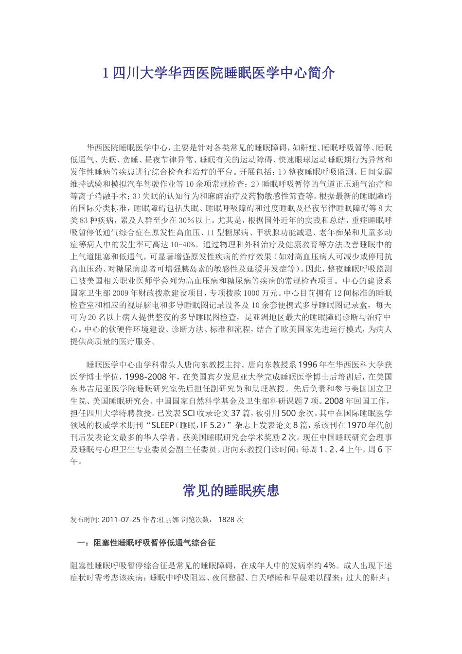 四川大学华西医院睡眠医学中心简介_第1页