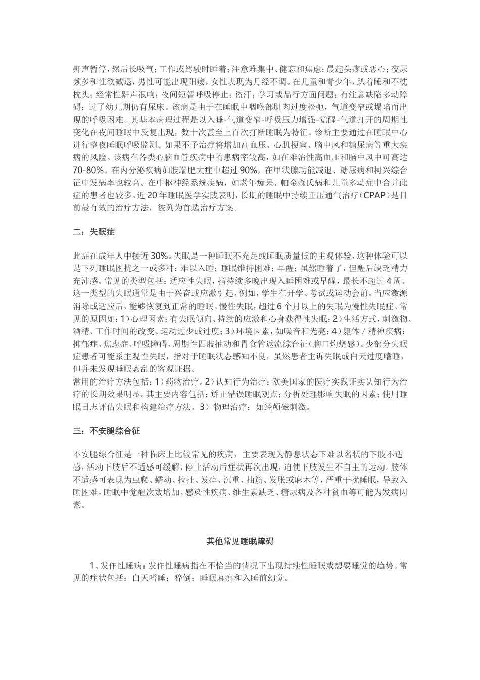 四川大学华西医院睡眠医学中心简介_第2页