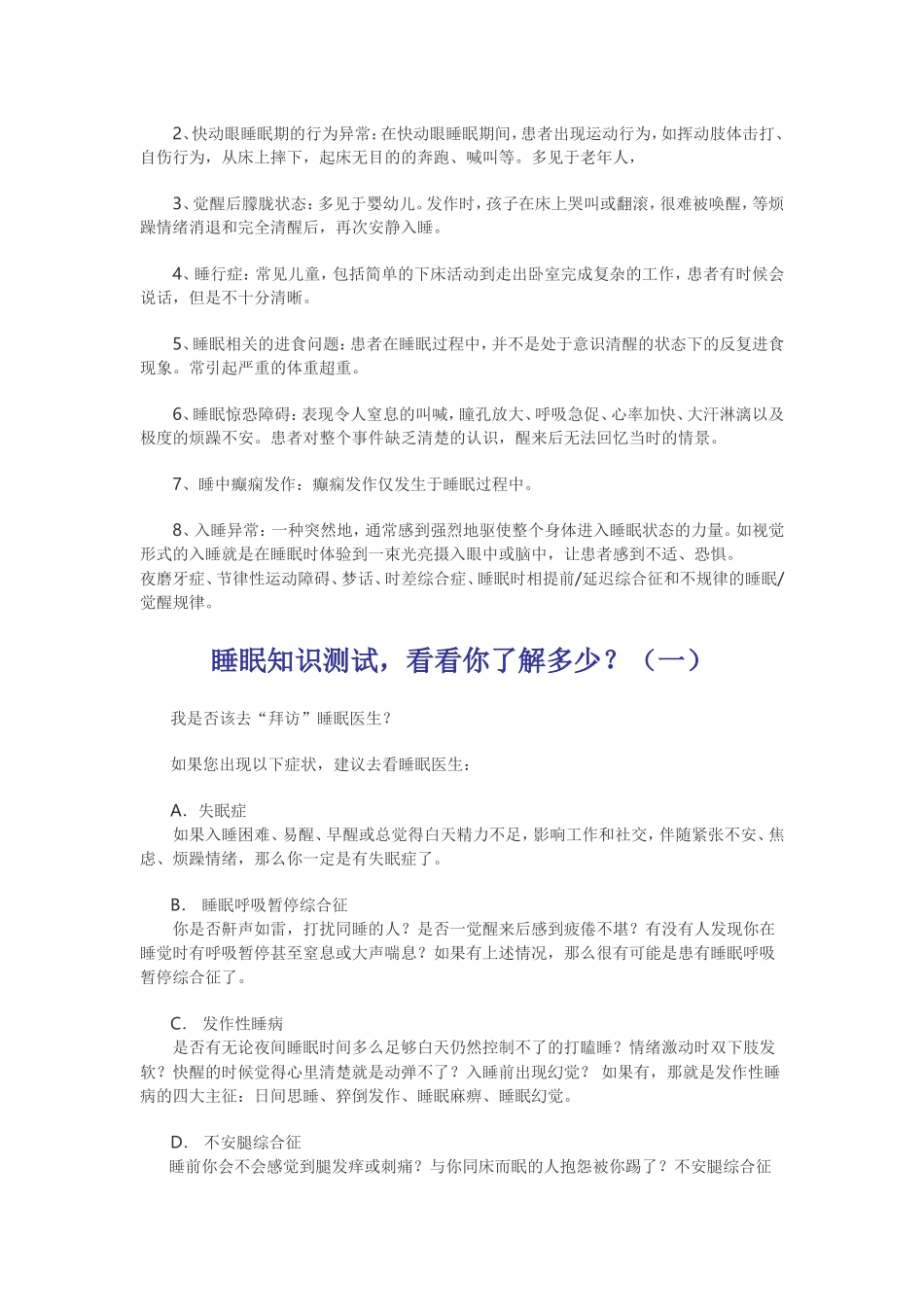 四川大学华西医院睡眠医学中心简介_第3页