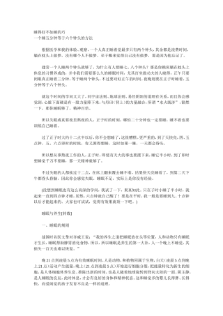 睡得好不如睡的巧