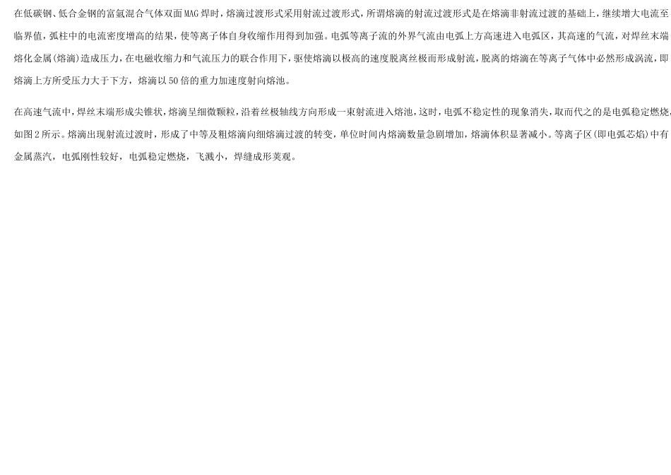 膜式壁自动焊焊接_第3页