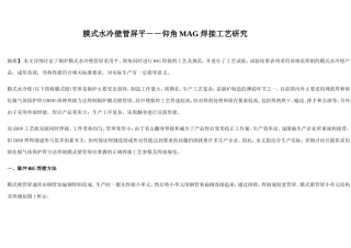 膜式壁自动焊焊接
