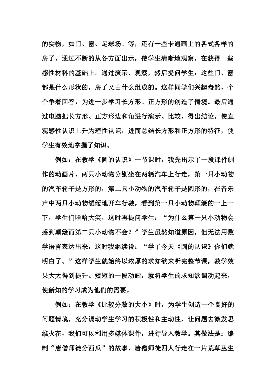 优化课堂教学，提高教学效率_第2页