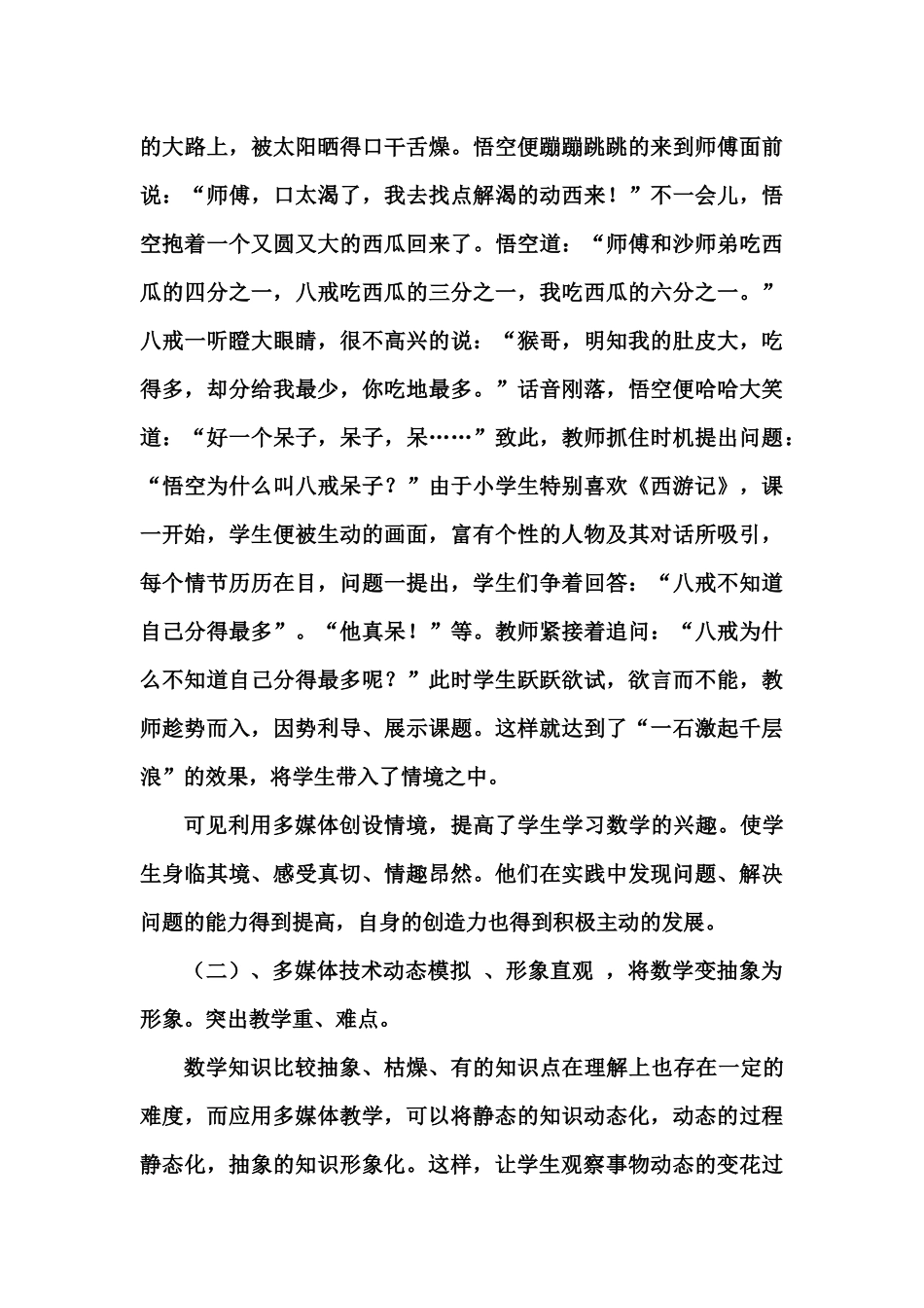 优化课堂教学，提高教学效率_第3页