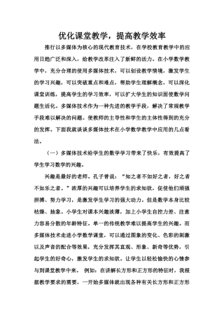 优化课堂教学，提高教学效率