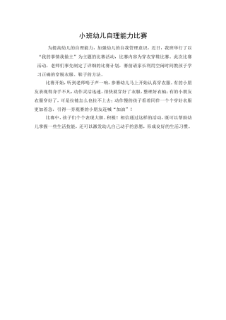 小班幼儿自理能力比赛