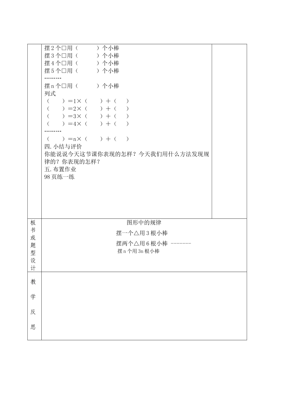 图形中的规律_第2页