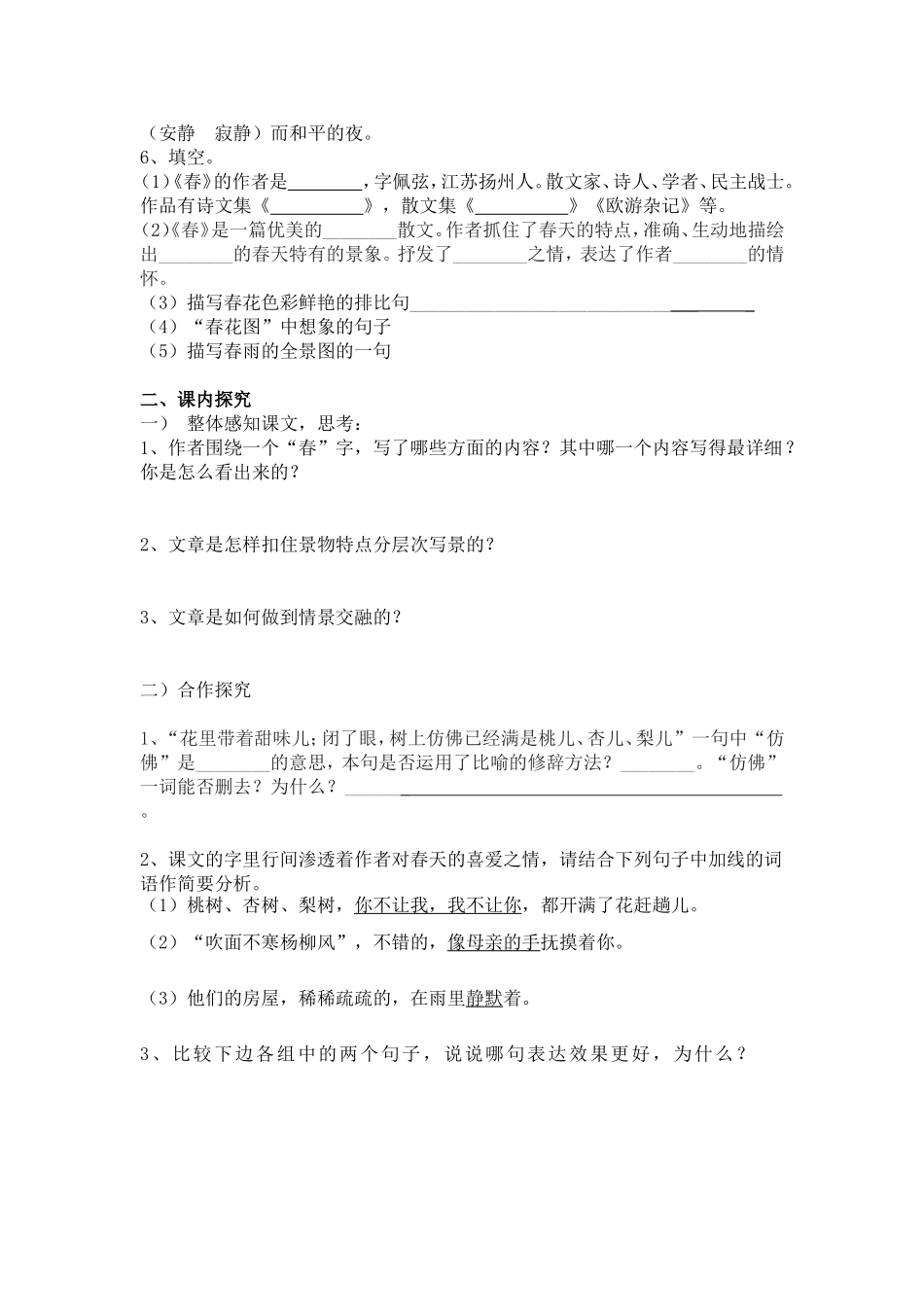 人教版七年级上册 第11课《春》 朱自清 导学案_第2页