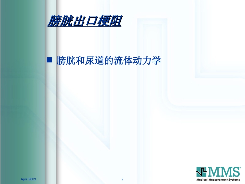 膀胱出口梗阻(BOO)_第2页