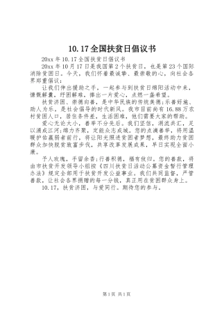 10.17全国扶贫日倡议书