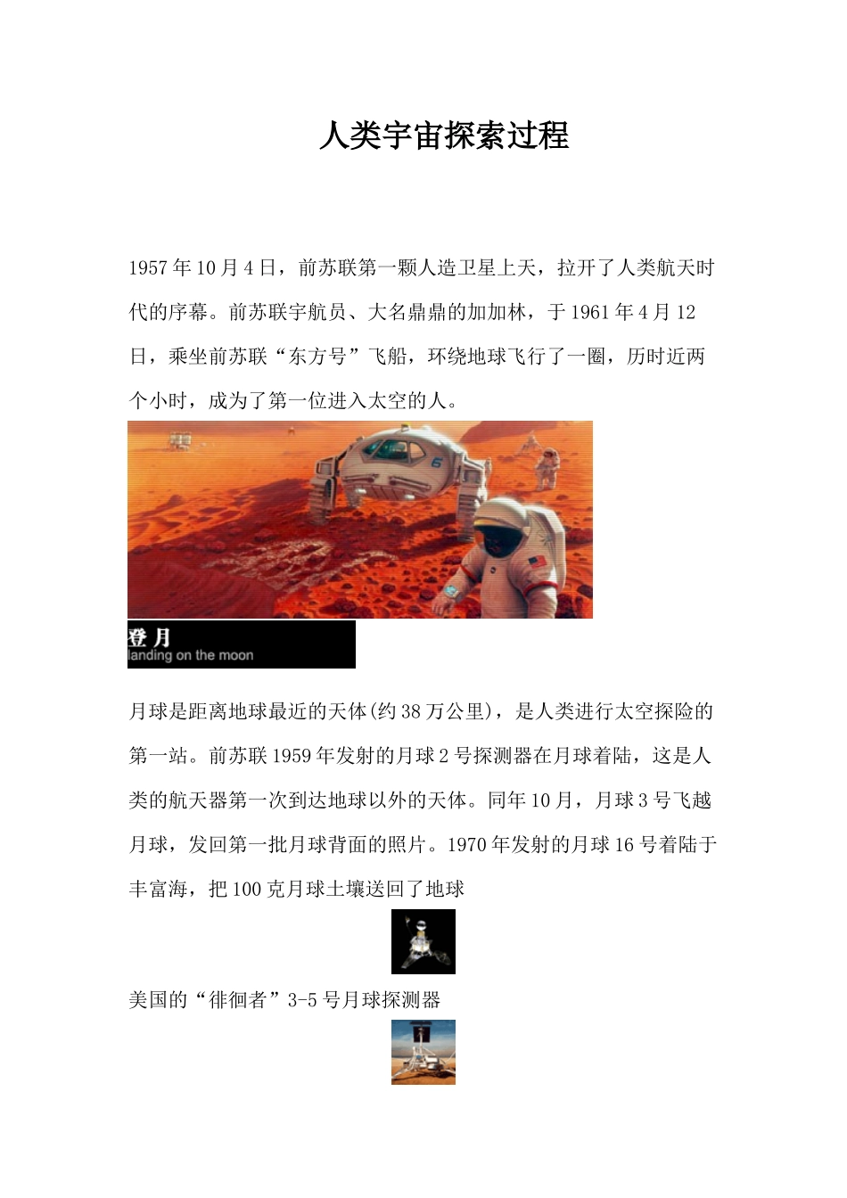 人类宇宙探索过程_第1页