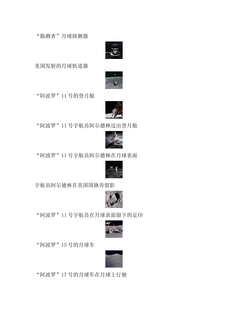 人类宇宙探索过程_第2页