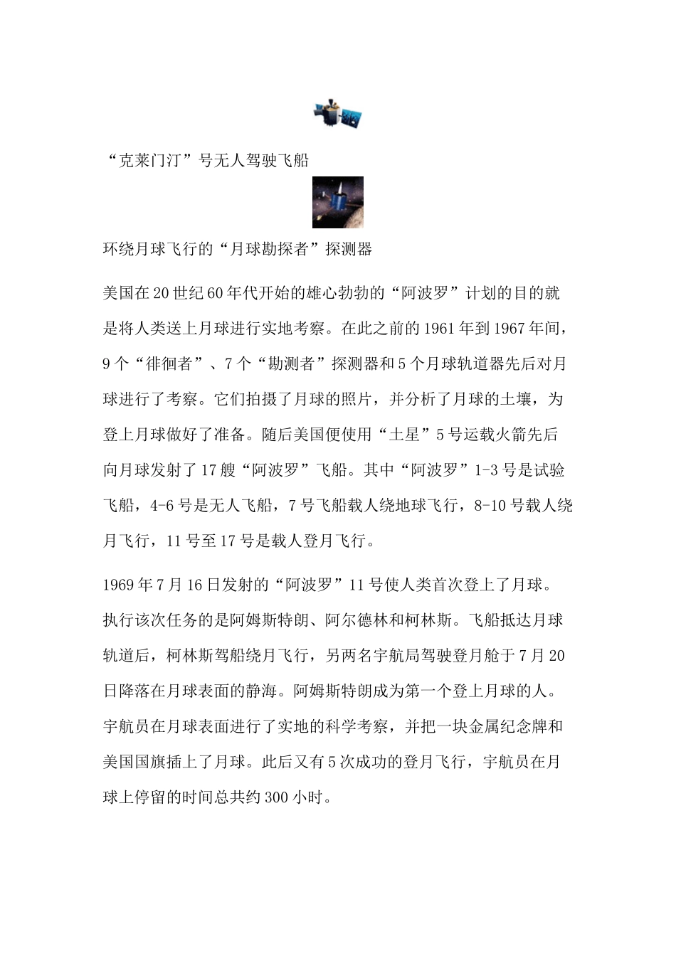 人类宇宙探索过程_第3页