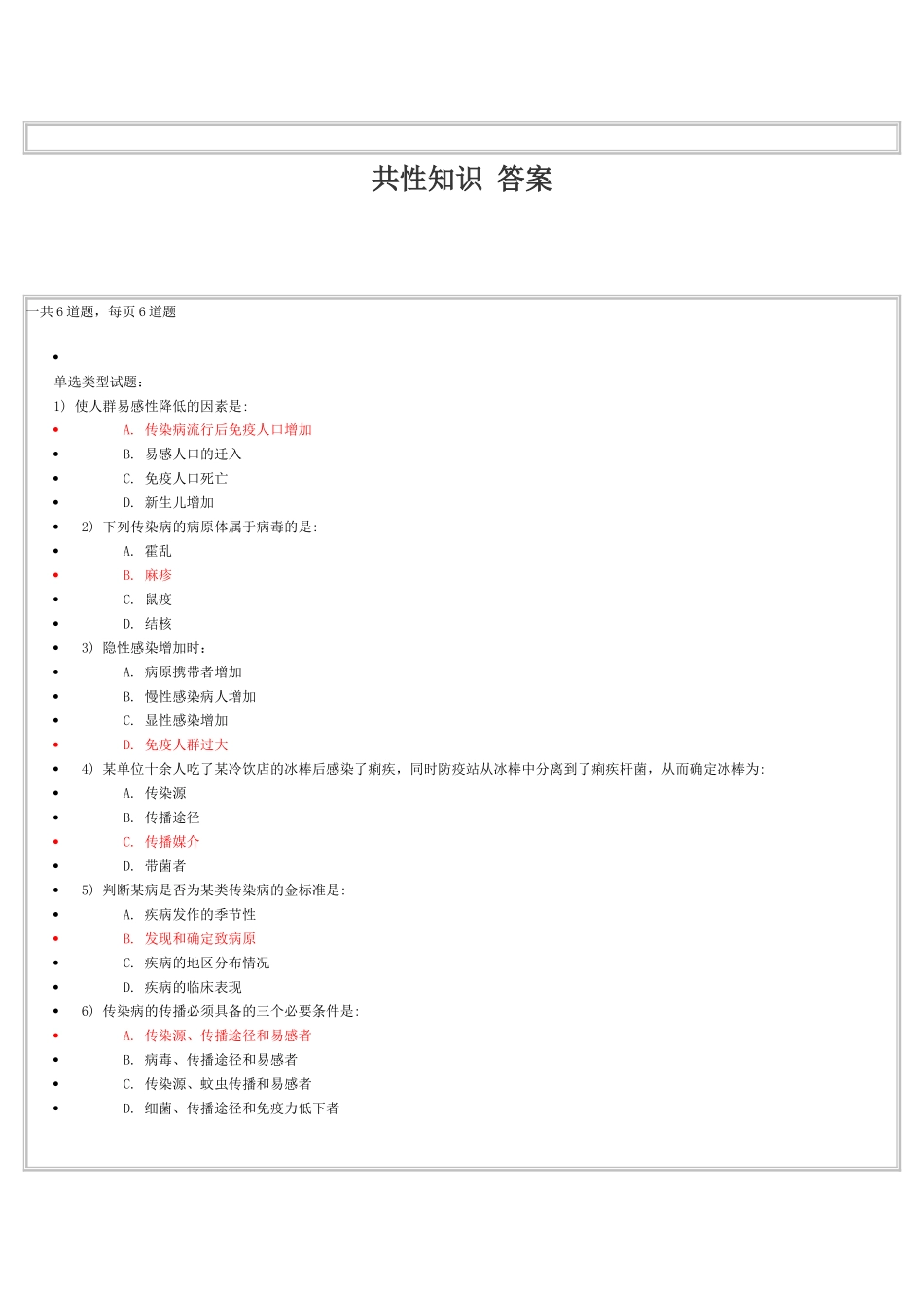 社区卫生 答案集_第2页