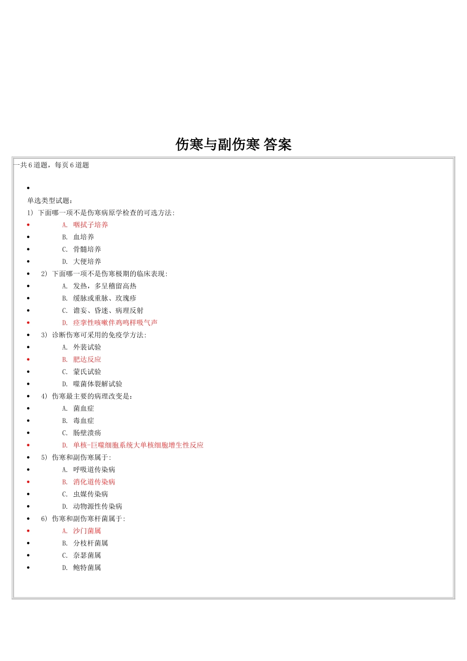 社区卫生 答案集_第3页