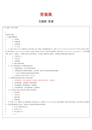 社区卫生 答案集