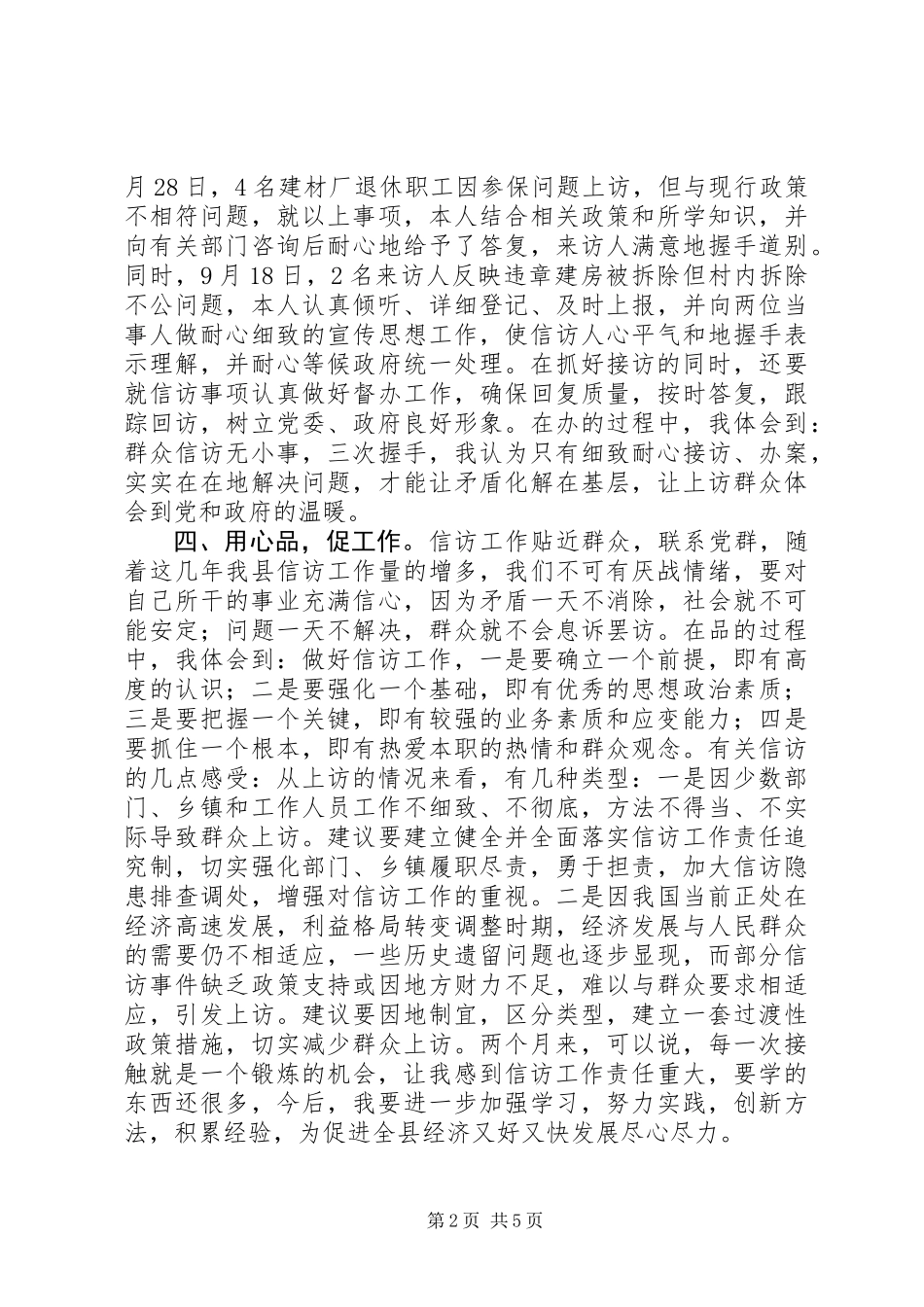 信访局挂职心得体会_第2页